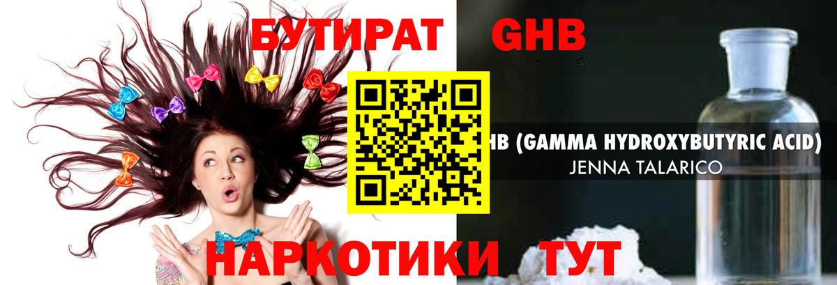 БУТИРАТ бутандиол  Вход с VPN  Бутират  Дагестанские Огни 