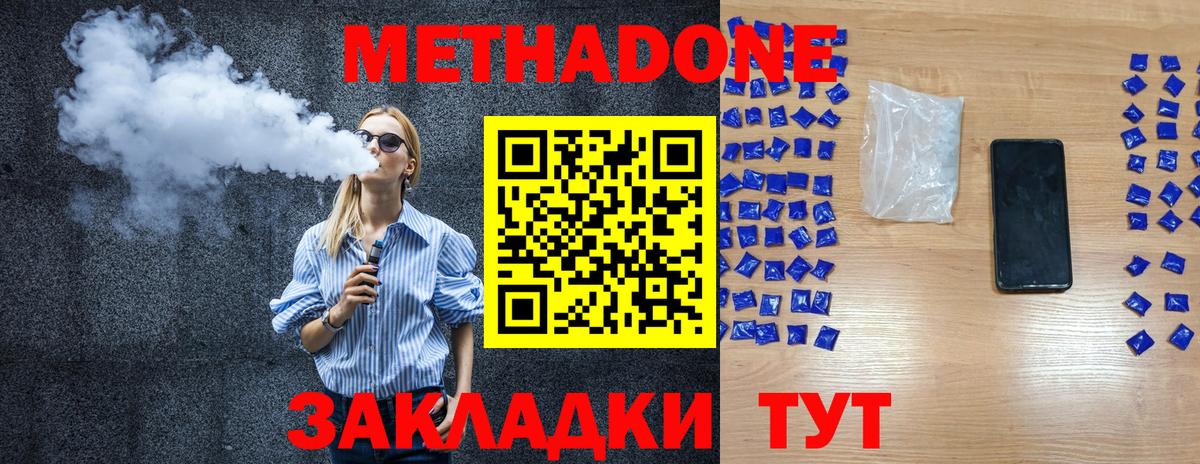 Метадон мёд  Вход с VPN  Дагестанские Огни  МЕТАДОН methadone 